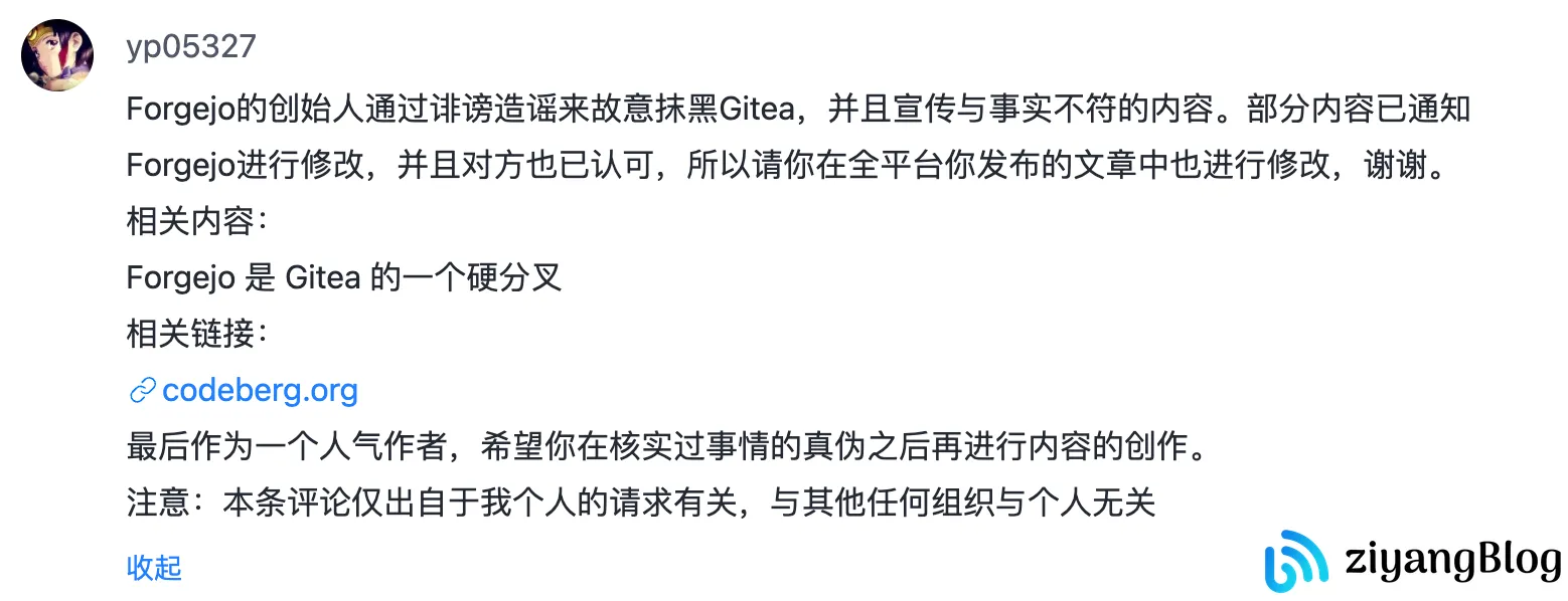 Gitea 的维护者找上来了, 赶紧出个声明