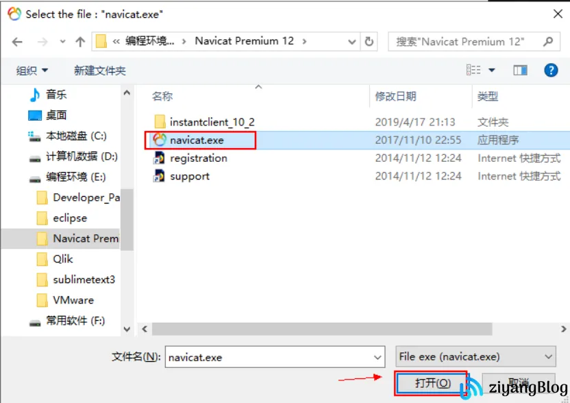 Navicat 安装及注册机使用操作文档