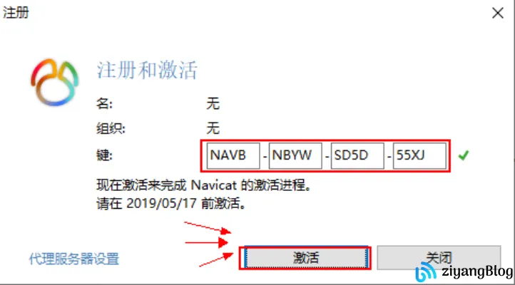 Navicat 安装及注册机使用操作文档