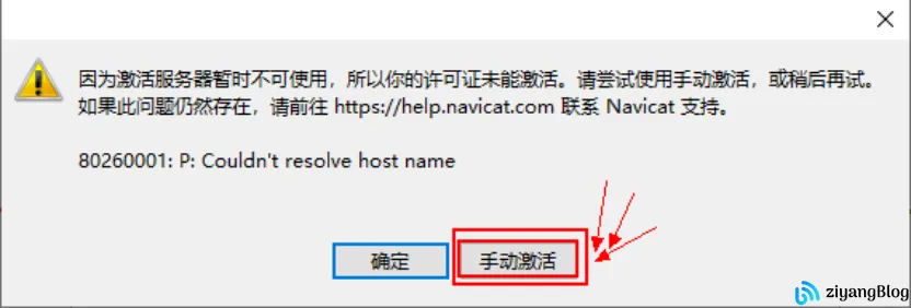 Navicat 安装及注册机使用操作文档
