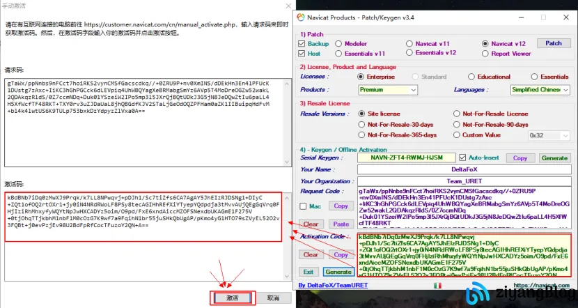 Navicat 安装及注册机使用操作文档